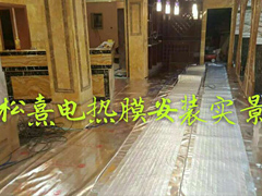 松熹電熱膜安裝實景