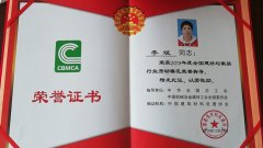 李斌榮獲2019年度全國(guó)建材與家居行業(yè)勞動(dòng)模范榮譽(yù)稱(chēng)號(hào)